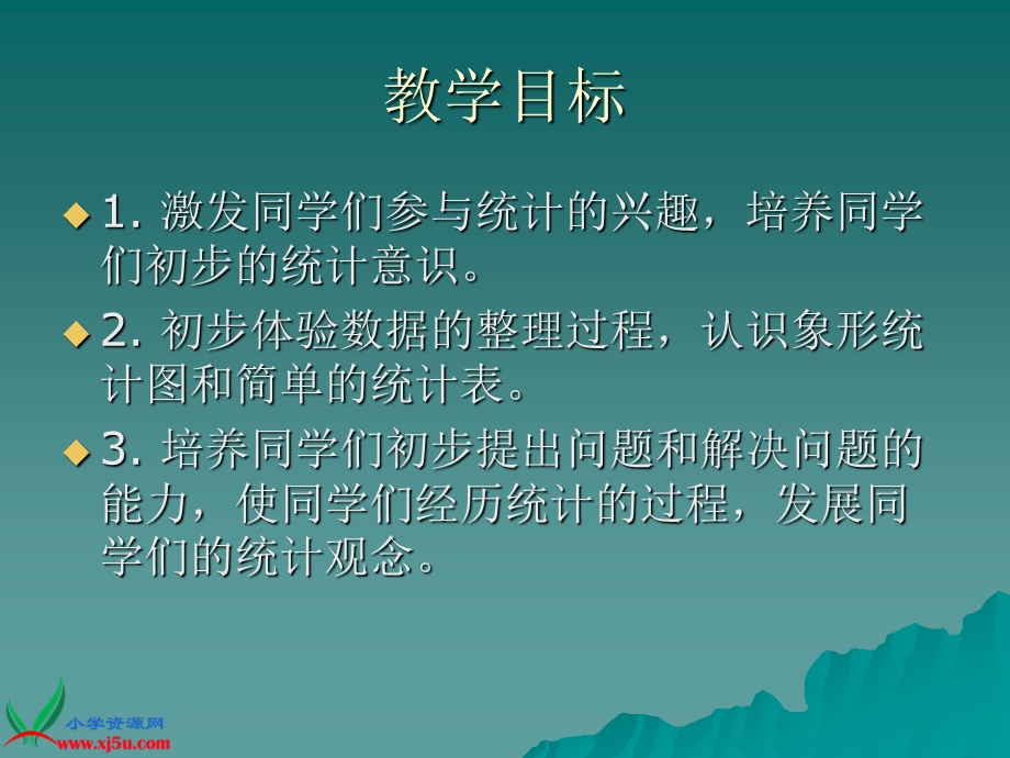 北师大版一年级数学上册《最喜欢的水果1》PPT课件.ppt_第2页