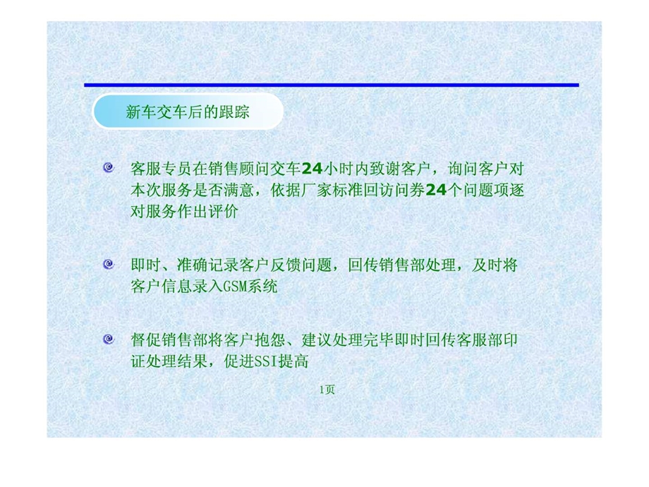 客服部总结计划.ppt.ppt_第3页