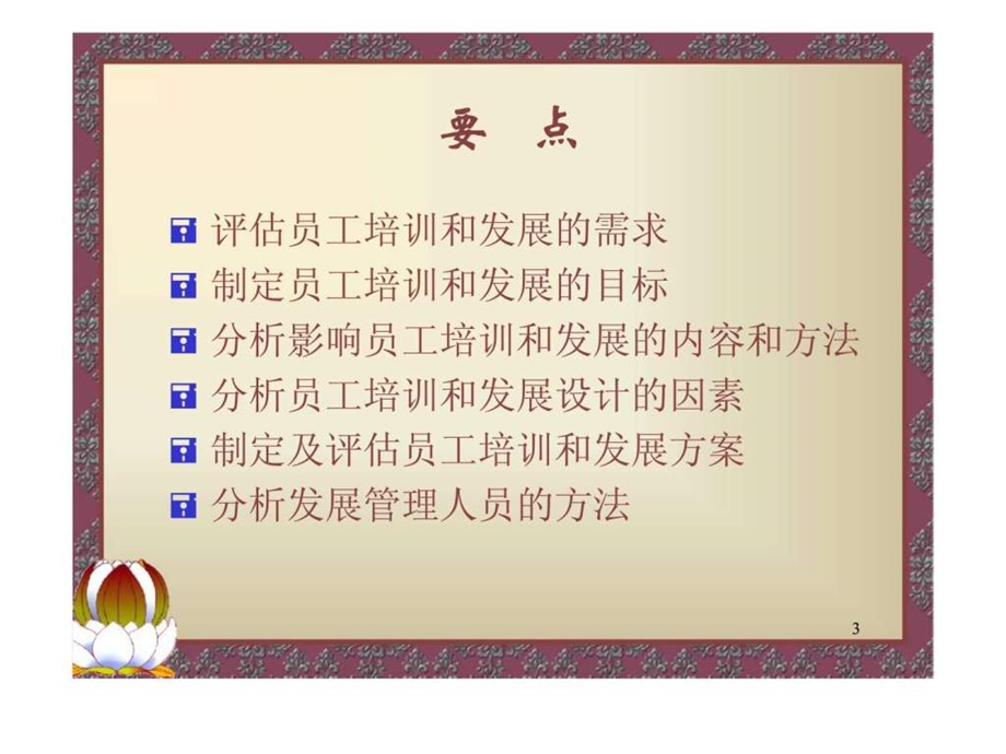 HRM教案人力资源管理.ppt_第3页