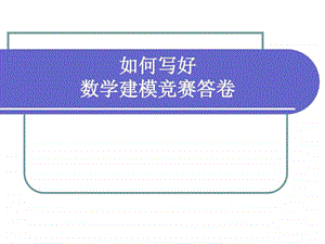 3如何写好.ppt