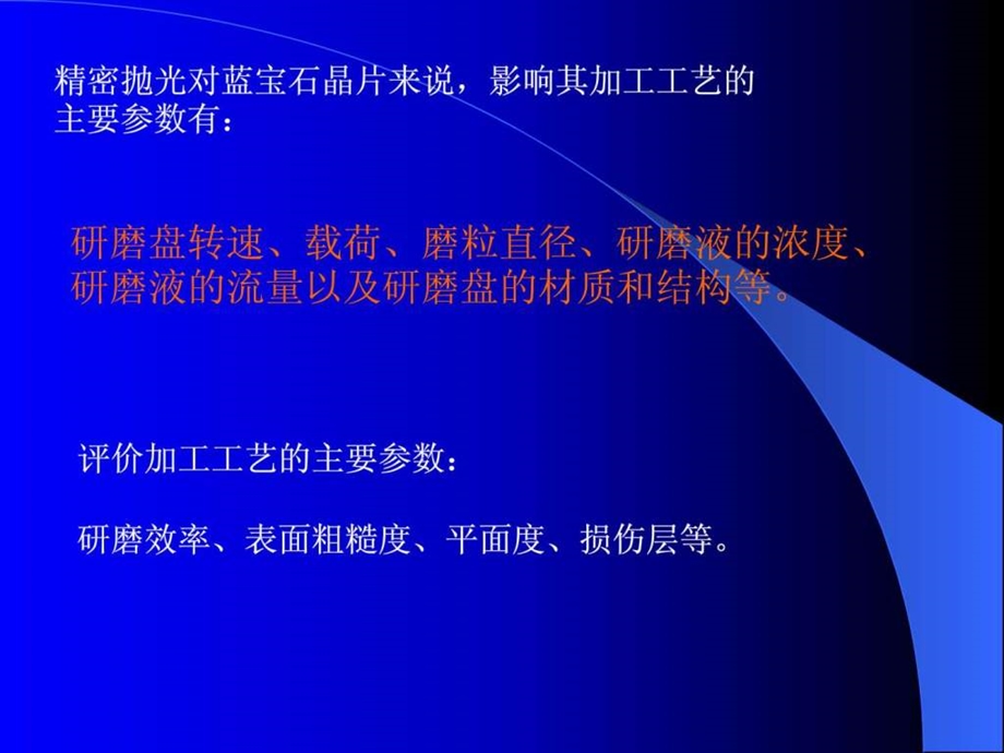 蓝宝石晶向加工可润张卫兴.ppt.ppt_第3页