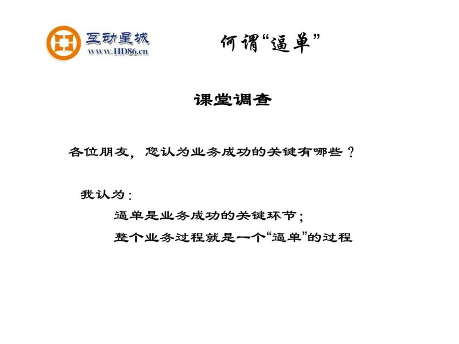 销售技巧之如何逼单.ppt_第3页