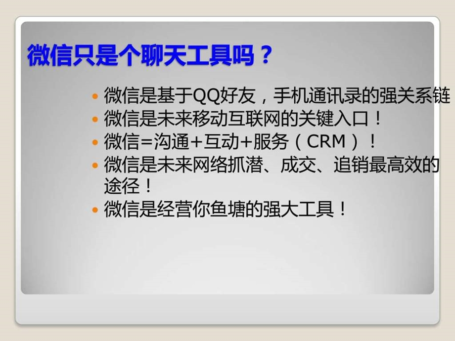 如何进行微信营销1691700885.ppt.ppt_第2页