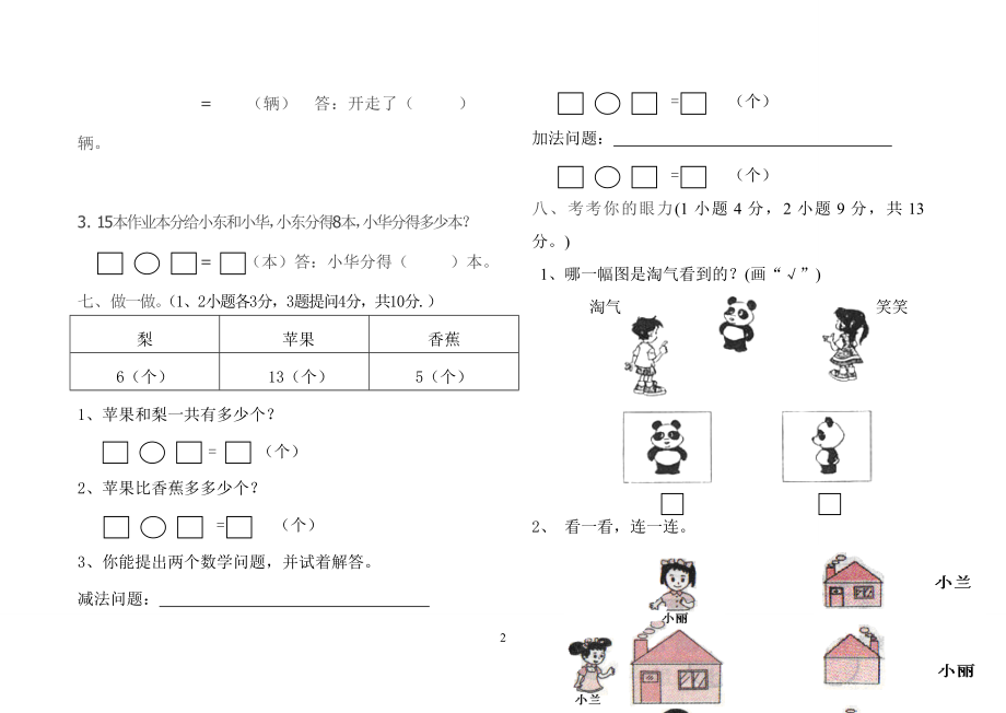 一年级下册数学第一次月考题.doc_第2页