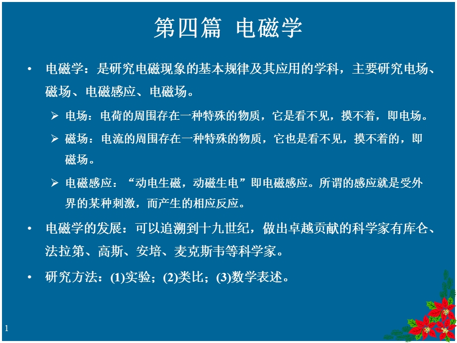 第四篇电磁学.ppt_第1页