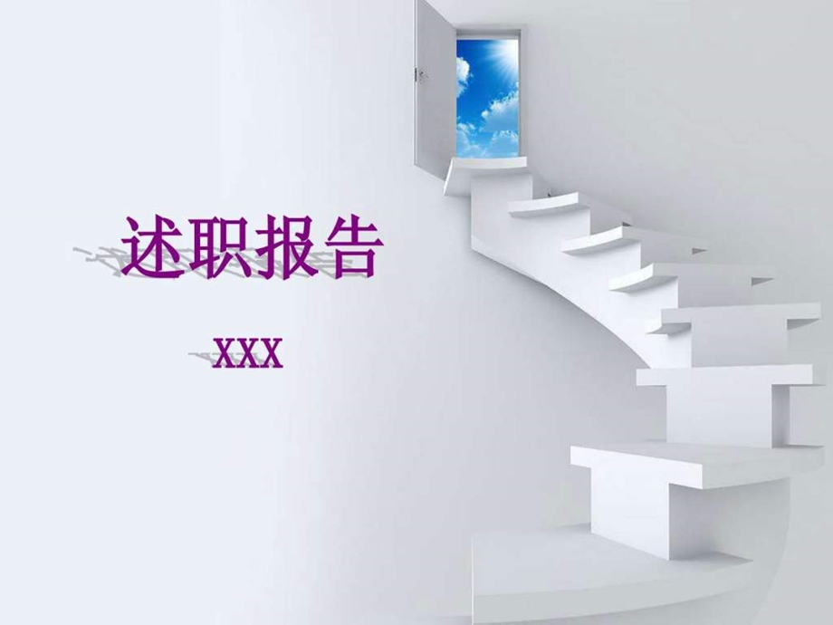 品牌经理述职报告XXX图文.ppt.ppt_第1页