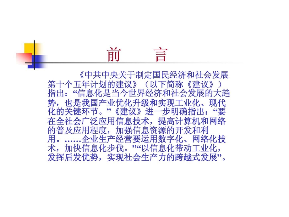 企业信息化研究.ppt_第2页