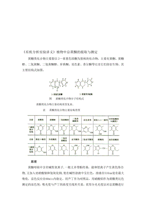 实验总黄酮含量的测定.doc