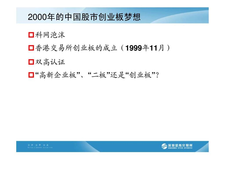 多层次资本市场体系与制度安排兼谈海外资本市场经验与教训.ppt_第3页