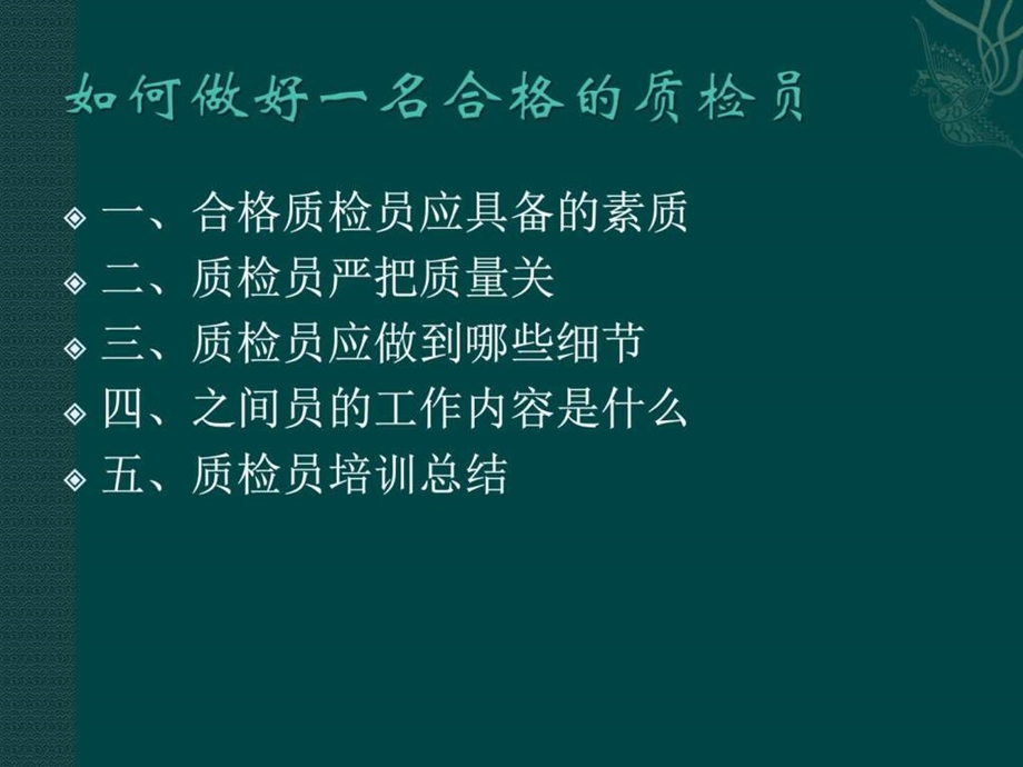 第一讲技术骨干质监培训图文.ppt.ppt_第2页