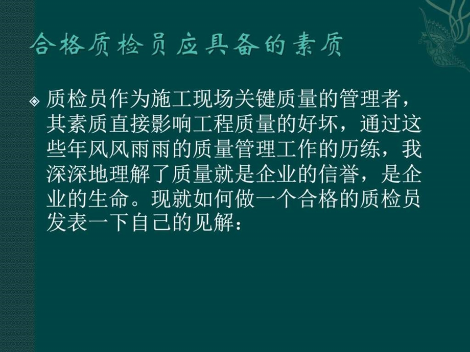 第一讲技术骨干质监培训图文.ppt.ppt_第3页