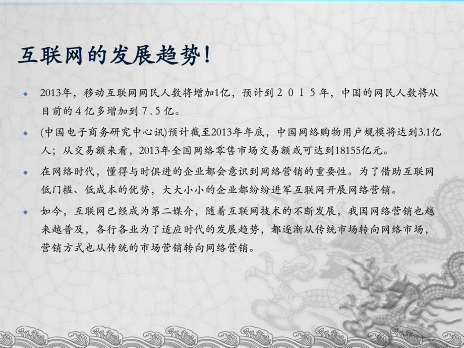 葛永山网络营销内训提高企业竞争力.ppt.ppt_第2页