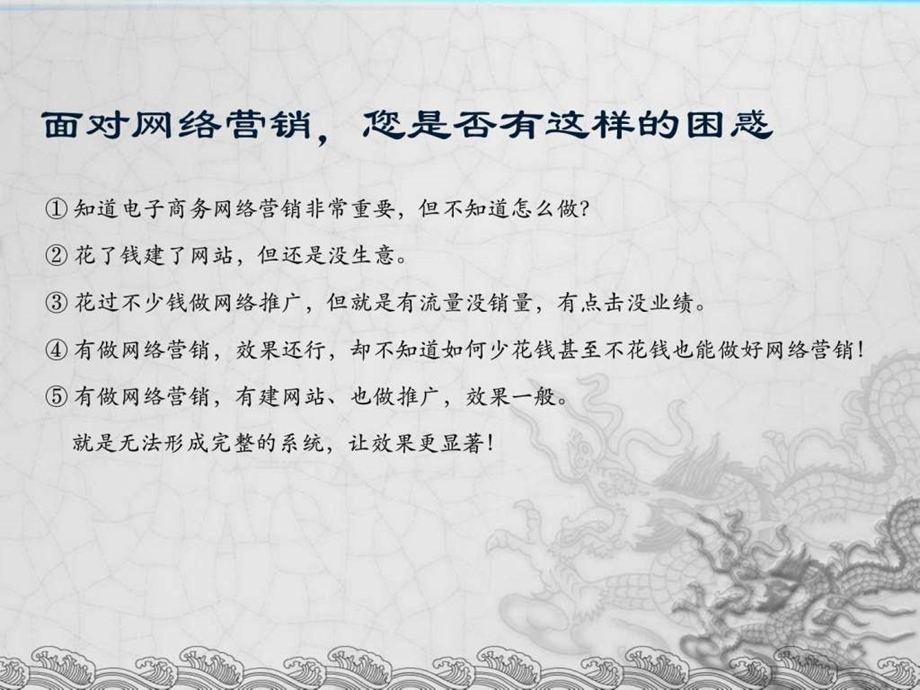 葛永山网络营销内训提高企业竞争力.ppt.ppt_第3页