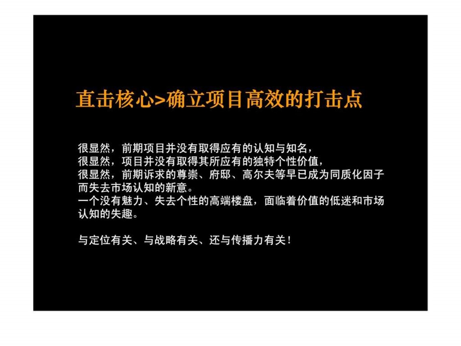 2005年佛山市君领世纪高尔夫别墅市场企划与广告实践.ppt_第3页