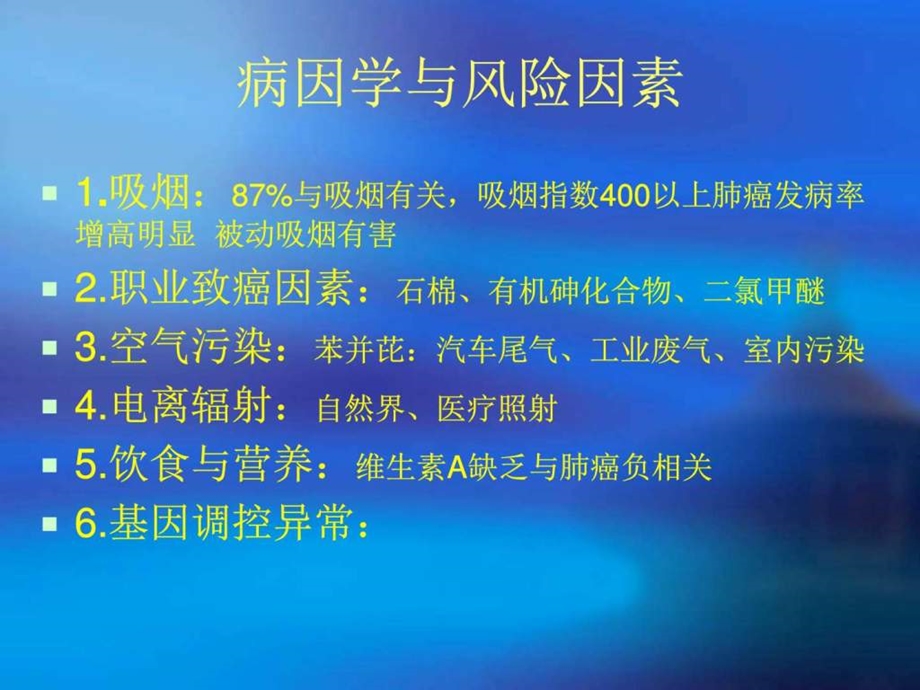 肺癌ppt幻灯片图文.ppt.ppt_第3页