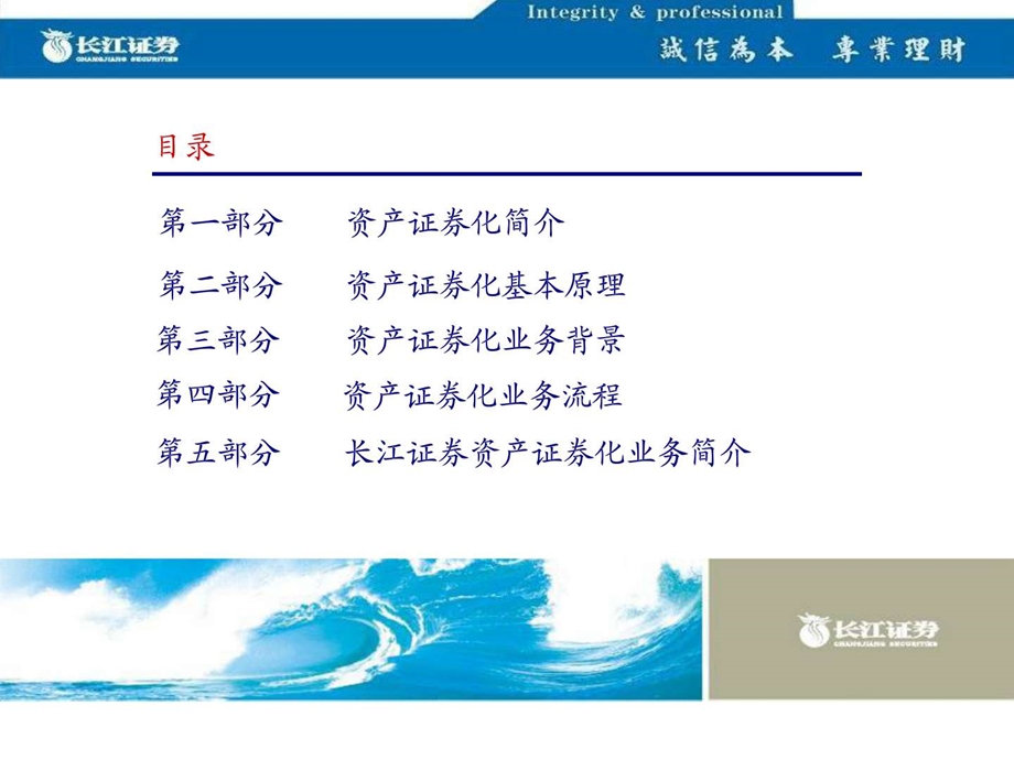 资产证券化推介书金融投资经管营销专业资料.ppt.ppt_第2页