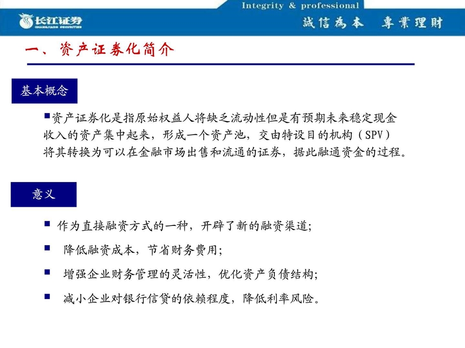 资产证券化推介书金融投资经管营销专业资料.ppt.ppt_第3页