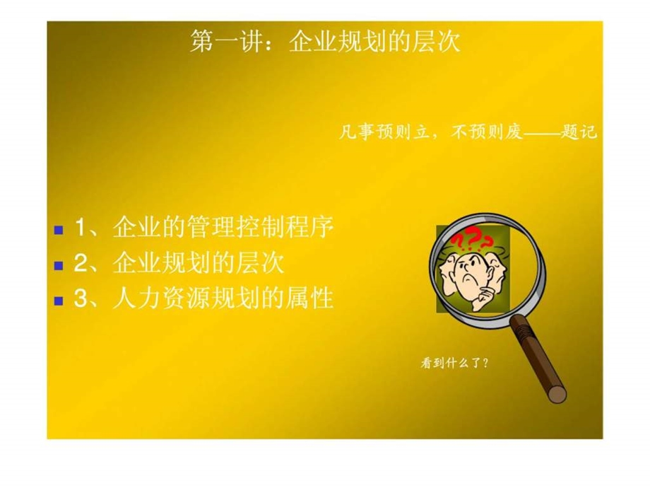 企业人力资源规划1537980127.ppt_第2页