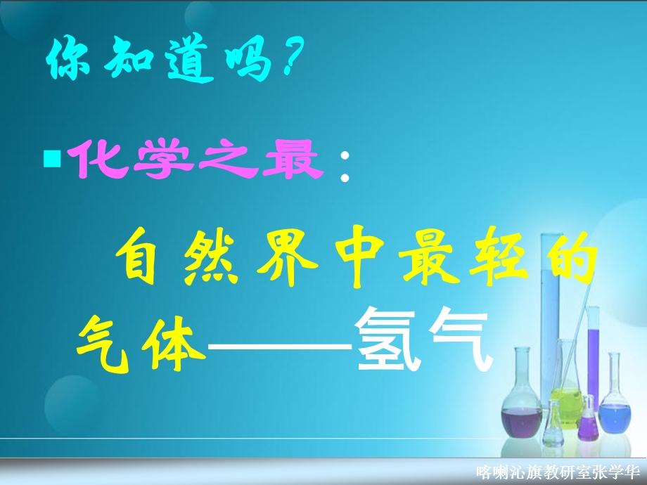 初中三年级化学上册第七单元燃料及其利用72燃烧的合理利用与开发第三课时课件.ppt_第3页