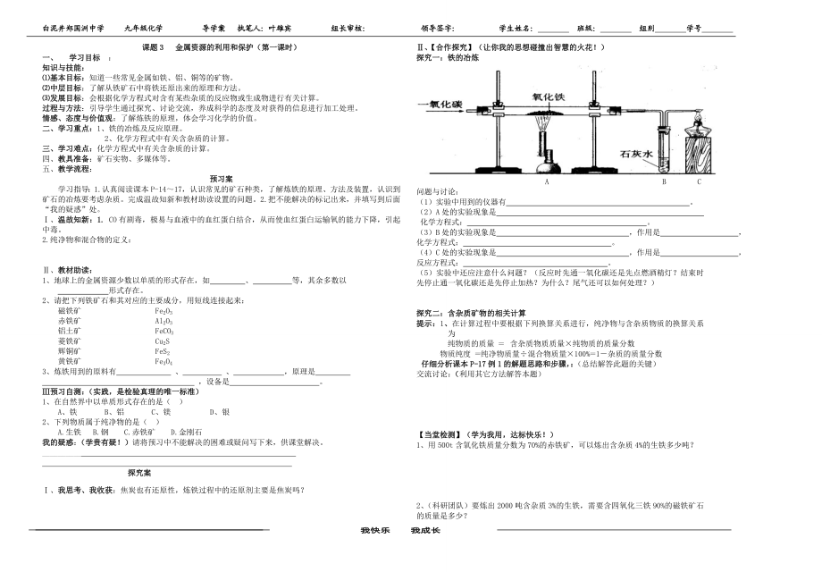 金属资源的利用和保护1.doc_第1页