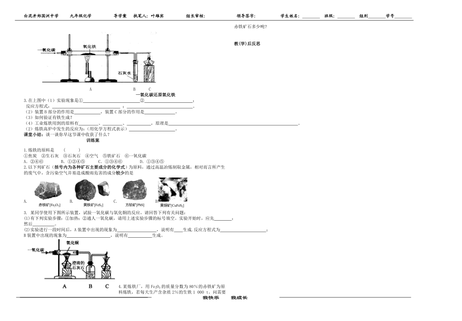 金属资源的利用和保护1.doc_第2页