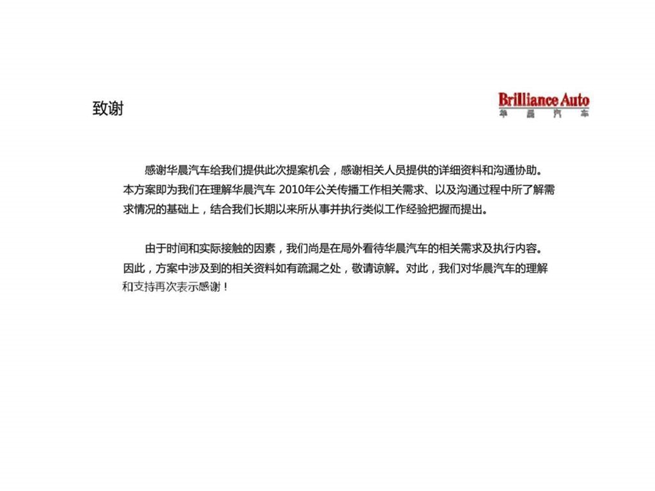 华晨汽车广告公关传播方案.ppt_第2页