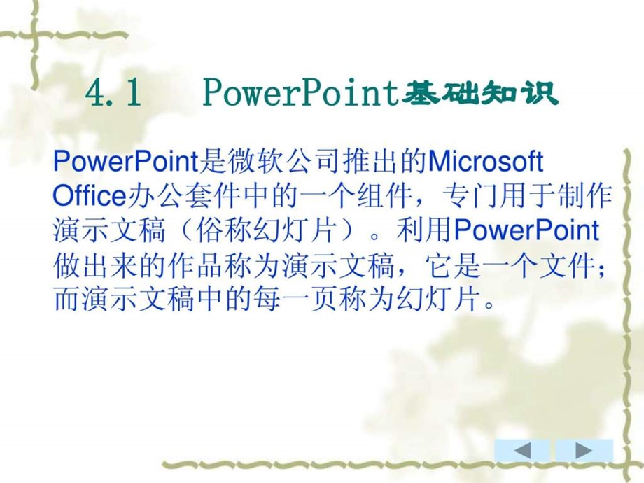 利用powerpoint制作多媒体cai课件.ppt_第3页