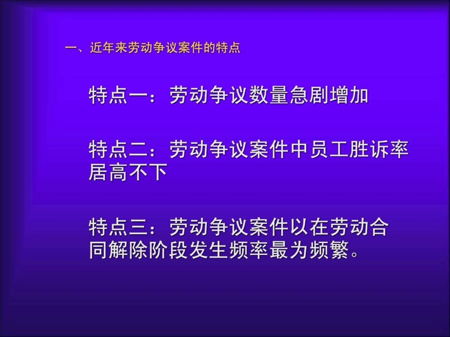 HR管理跳槽与辞退员工技巧方法技巧案例.ppt_第3页