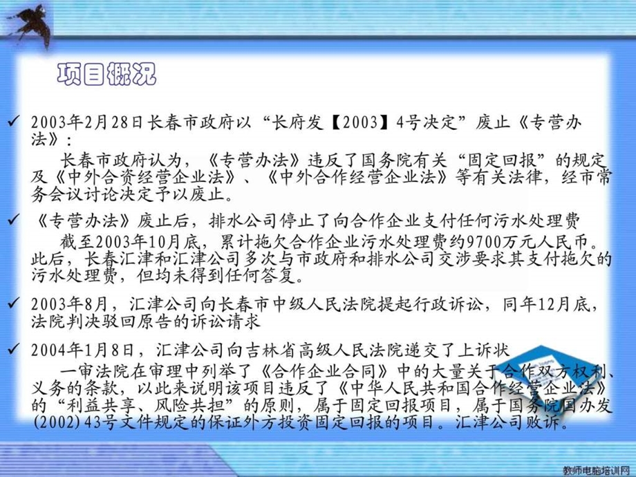 长汇律污水厂BOT失败案例分析.ppt.ppt_第3页