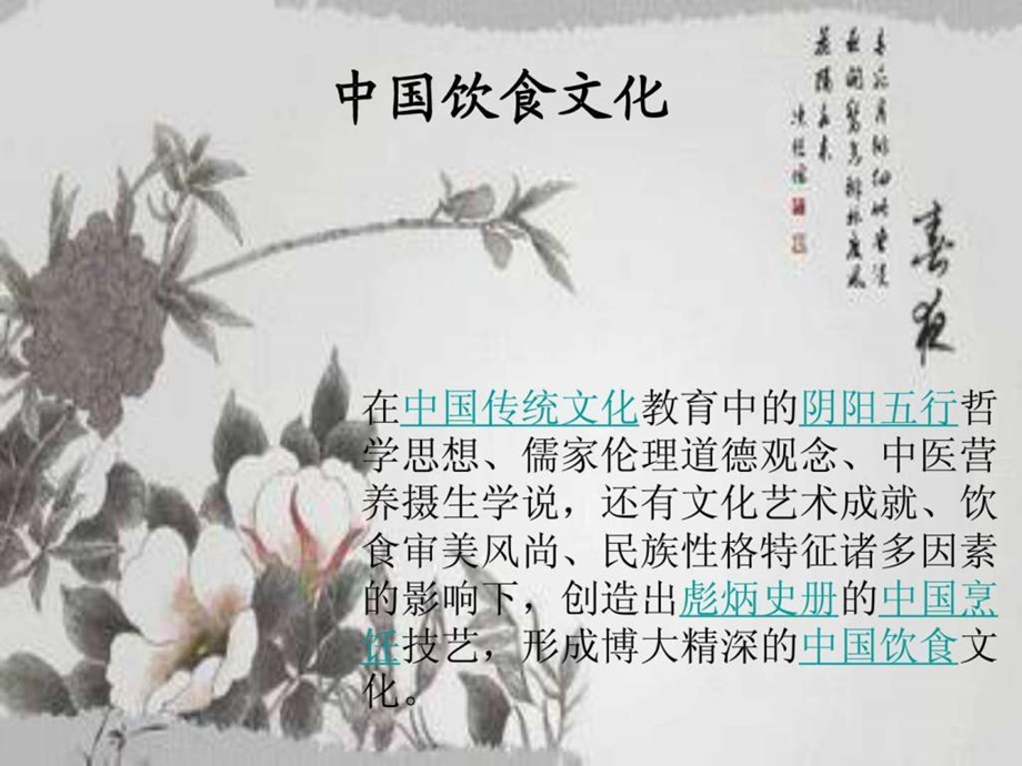 中华美食1577806835.ppt.ppt_第2页