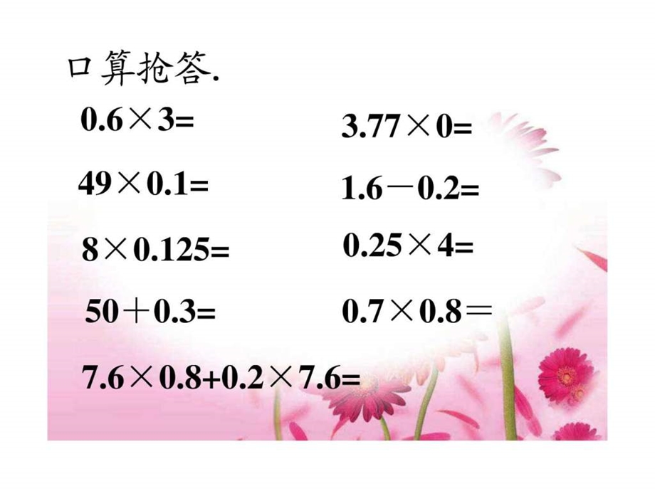 小数乘法复习课调查报告表格模板实用文档.ppt_第3页