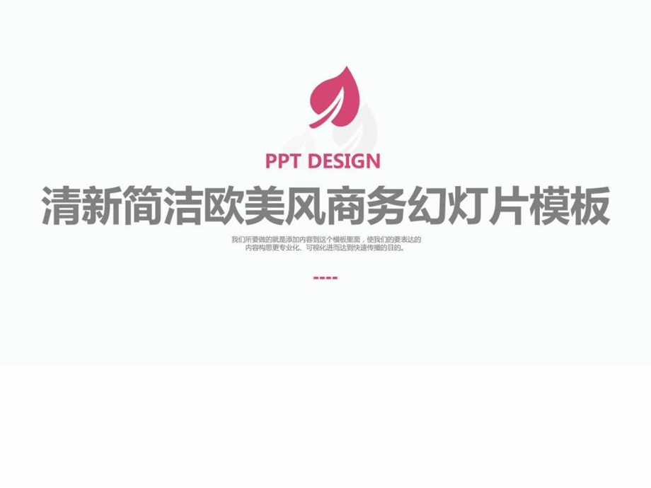 项目策划商业融资企业简介PPT模板图文.ppt.ppt_第1页