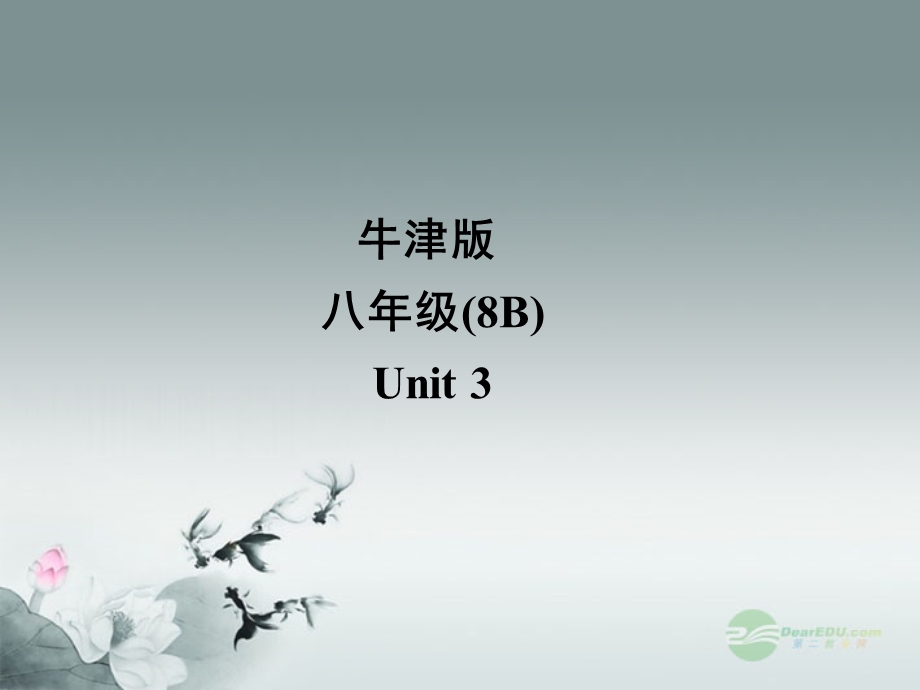 八年级英语牛津8BUnit3GrammarII课件牛津版.ppt_第1页