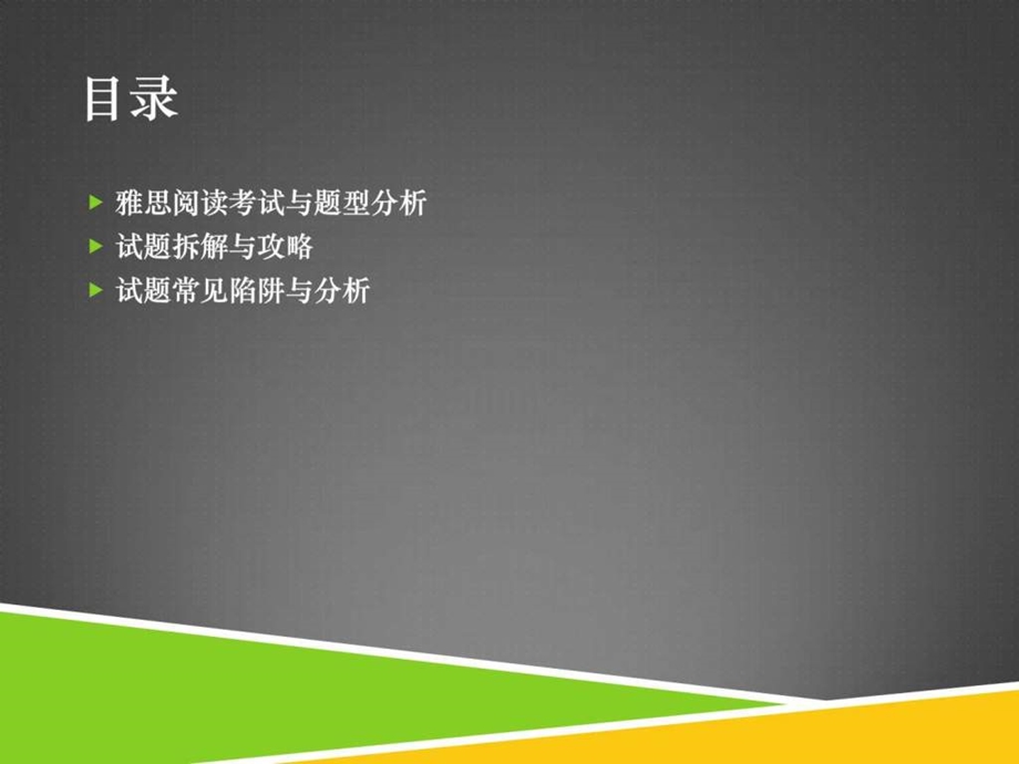 雅思阅读讲义图文.ppt_第2页