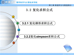 复化求积公式教学课件.ppt