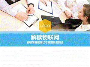 物联网概述图文2108706746.ppt.ppt