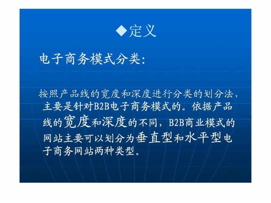 垂直型与水平型电子商务网站的对比分析.ppt_第3页