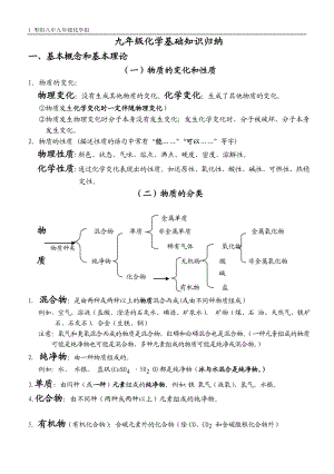 九年级化学基础知识归纳.doc