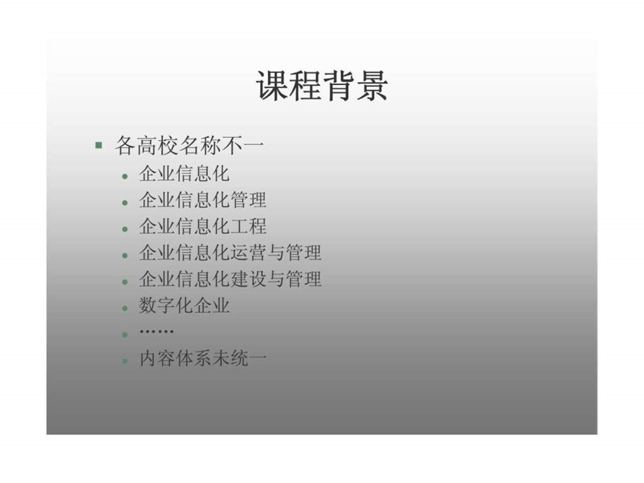 企业信息化管理.ppt_第3页