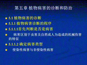 精品课程茶树栽培学课件第五章植物病害的诊断和防治.ppt