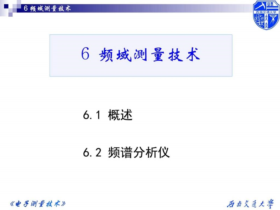 电子测量技术6.0v1.0图文.ppt.ppt_第2页