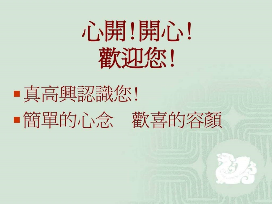 礼仪之美财团法人耕心莲苑教育基金会.ppt.ppt_第2页