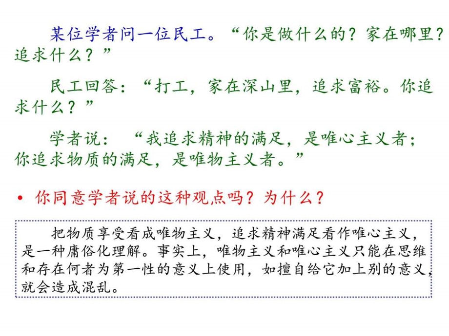 唯物主义和唯心主义.ppt.ppt_第3页