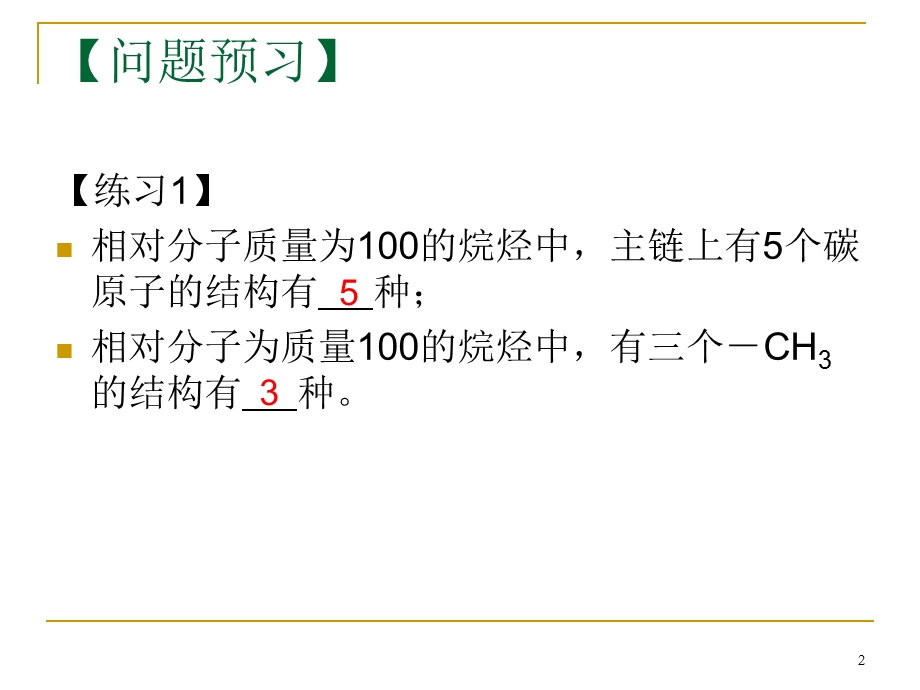 同分异构体书写和判断的思维方法.ppt_第2页