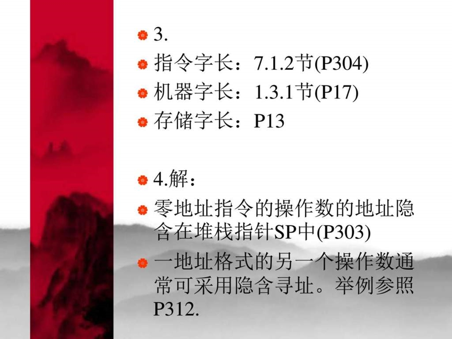 计算机组成原理第7章作业答案图文.ppt_第3页