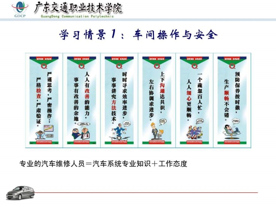 学习任务1汽车故障诊断与检修技术基础.ppt_第2页