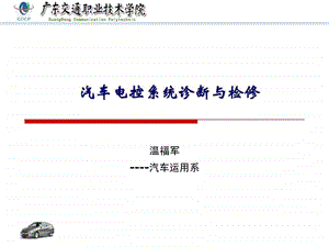 学习任务1汽车故障诊断与检修技术基础.ppt