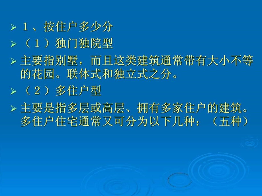 物业管理第十二章.ppt_第3页