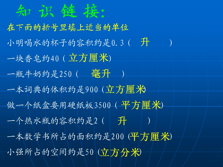 体积和表面积的应用.ppt_第3页