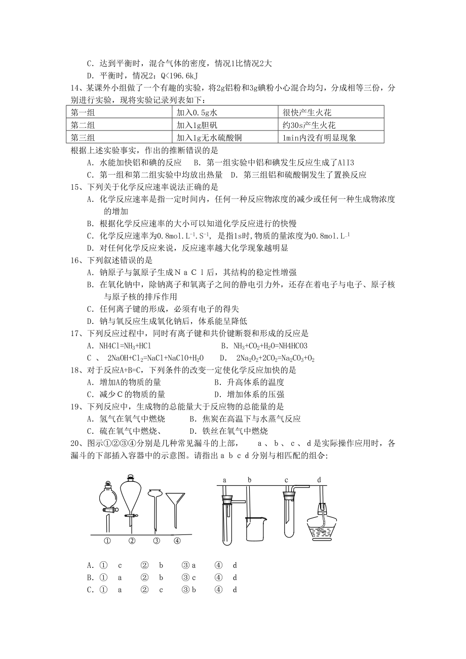 化学必修2第二章_化学反应与能量测试(含答案).doc_第2页